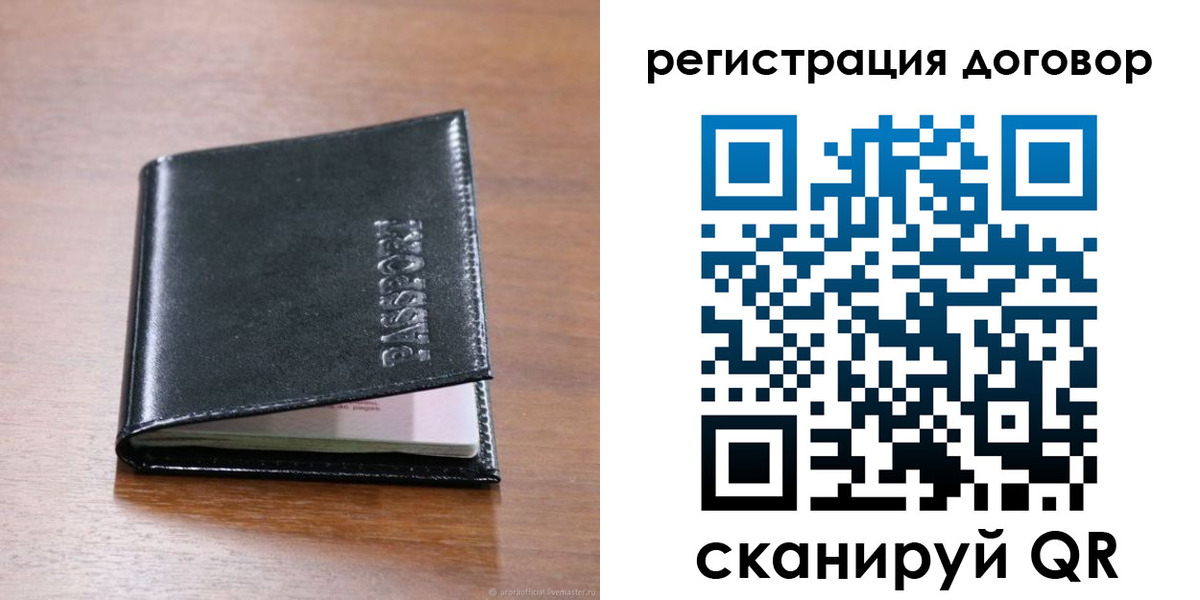 временная регистрация недорого в Свердловской области