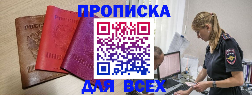 прописка для работы в Свердловской области