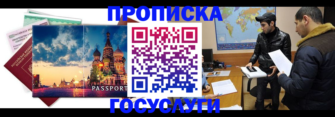 временная регистрация надежно в Свердловской области