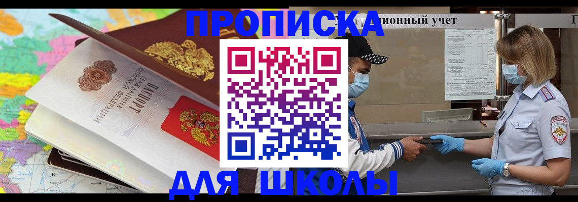 прописка для работы в Свердловской области