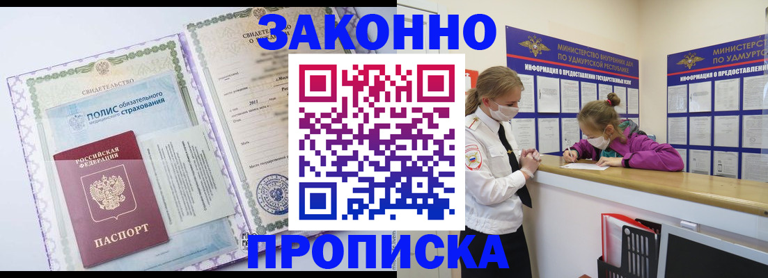 временная регистрация купить в Свердловской области